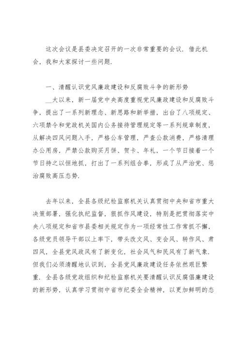 法院院长廉政党课讲稿三篇.docx