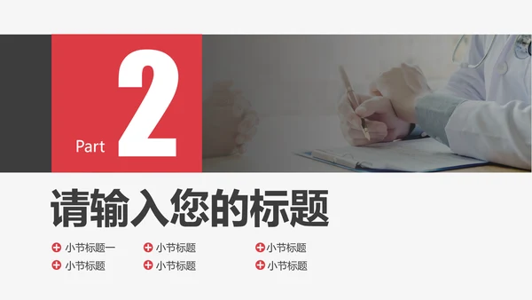 医疗医用医学卫生教学课件通用PPT模板