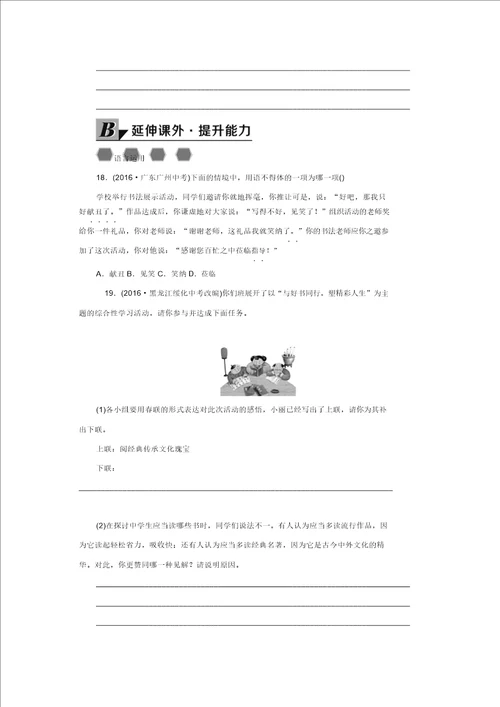 部编版2019年秋七年级语文上册8世说新语二则练习