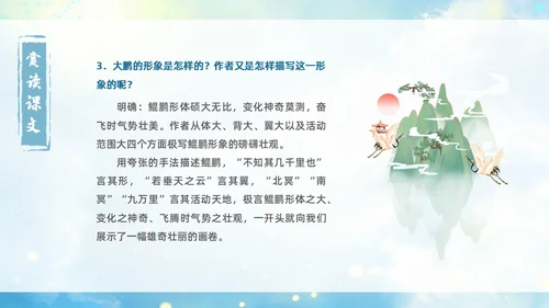 蓝色古风水墨北冥有鱼语文课堂教学课件PPT语文课件