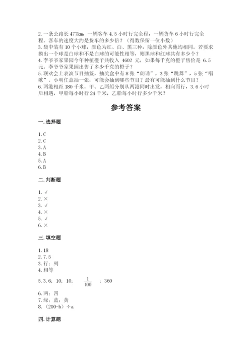 2022人教版五年级上册数学期末测试卷（必刷）word版.docx
