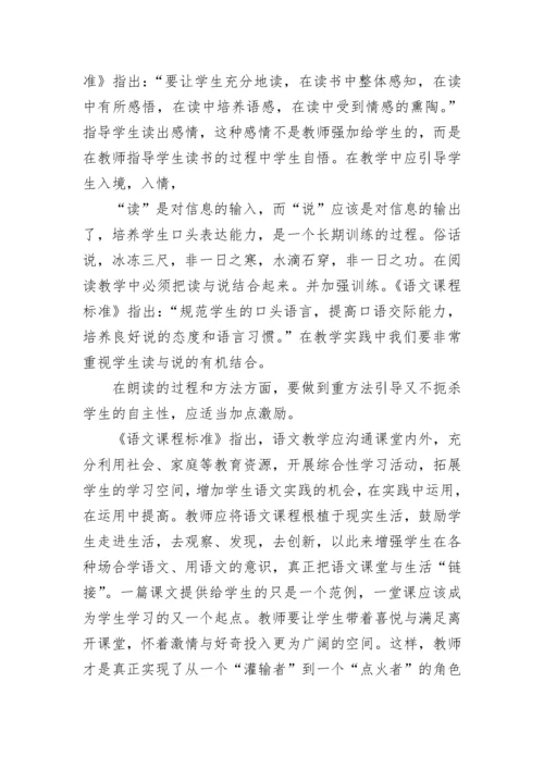 小学教学培训心得体会 小学教学观摩心得体会(五篇).docx