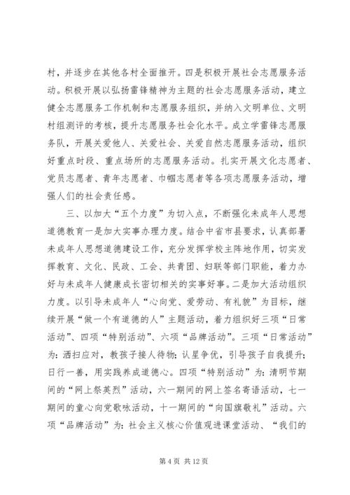 乡镇精神文明建设工作计划_1.docx