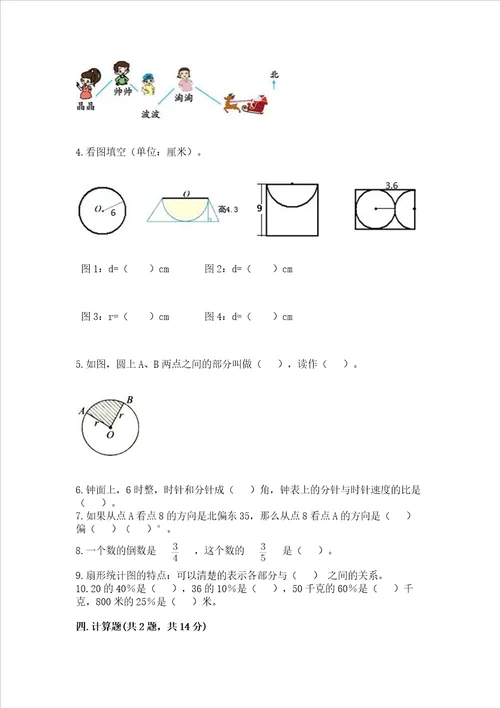 2022六年级上册数学期末测试卷及完整答案一套