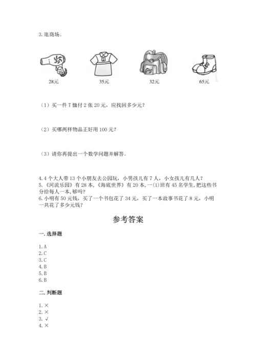 人教版一年级下册数学期末测试卷附参考答案【巩固】.docx