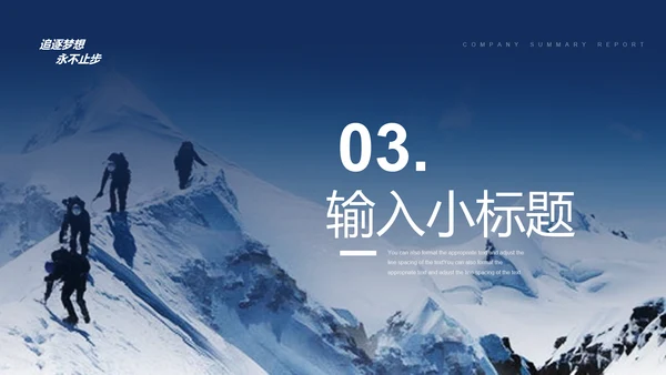 登珠峰大雪山冲剌终点工作总结PPT模板