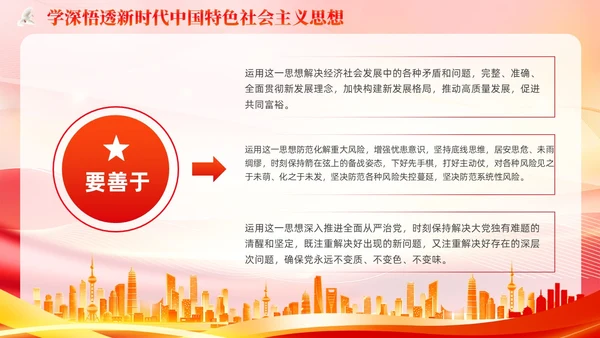 主题教育的衔接联动提出要求主题教育党课PPT党建