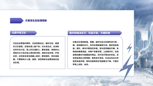 夏季雷雨天气防汛救灾教育通用PPT模板