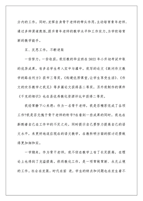 高校教师德能勤绩廉个人总结