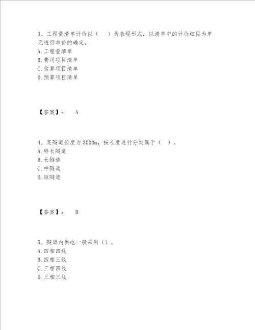 2022年一级造价师之建设工程技术与计量交通题库精品模拟题