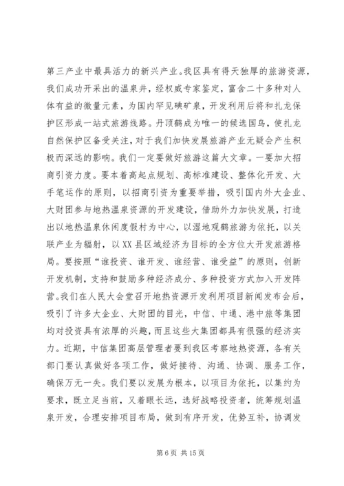 创先争优发展工业经济动员会讲话.docx