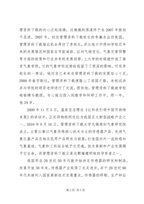 优秀青年先进事迹 (2).docx