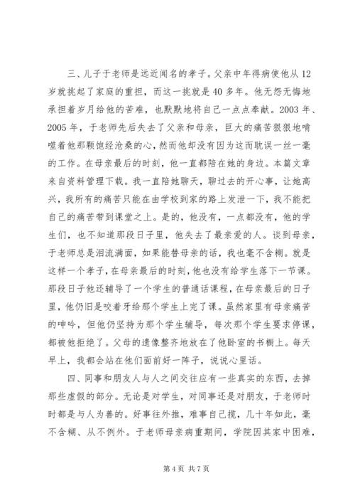 优秀教师个人典型事迹材料.docx