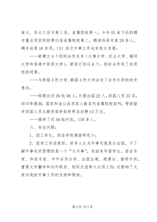 外事交流心得体会 (3).docx