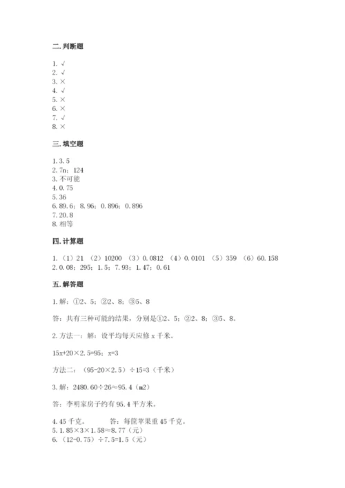 小学五年级上册数学期末考试试卷【满分必刷】.docx