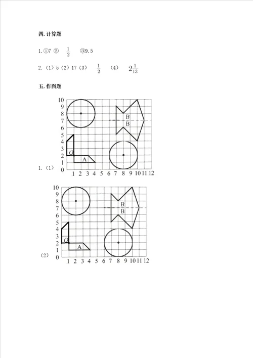 小学六年级上册数学期末测试卷及答案有一套