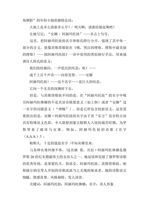 浅析阿赫玛杜琳娜诗歌中的阿赫玛托娃形象