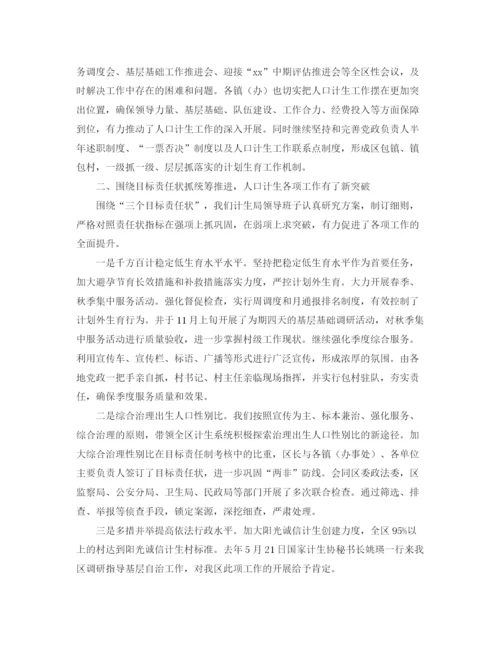 精编之计生局领导班子工作总结范文.docx