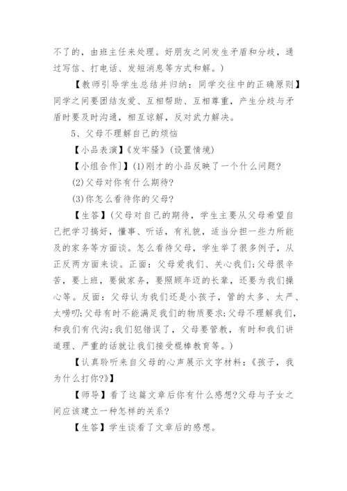 成长不烦恼烦恼教案.docx