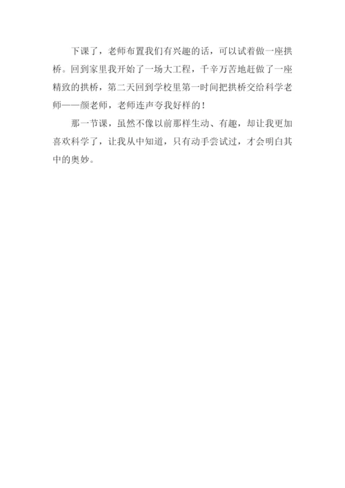 难忘的一节课400字.docx