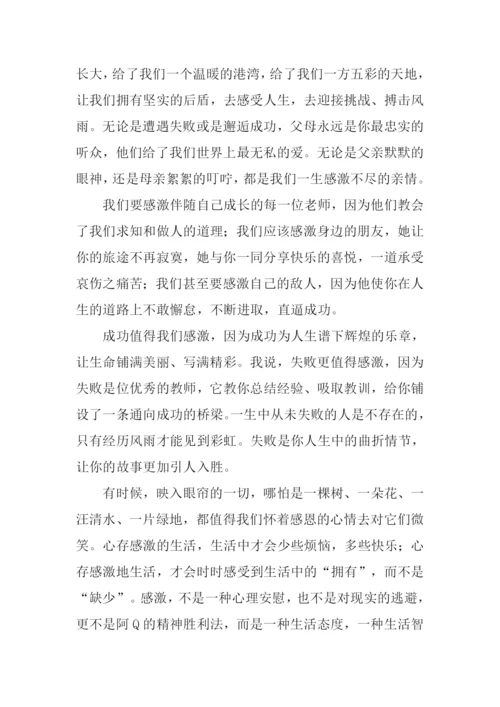 以感恩为话题的作文-12.docx