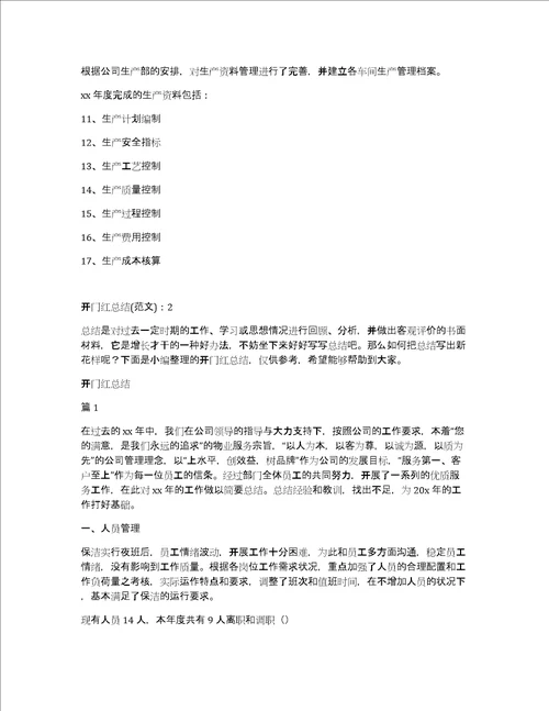 开门红总结1000字5篇