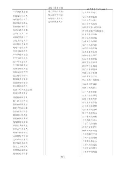 高考成语速记2000个.docx