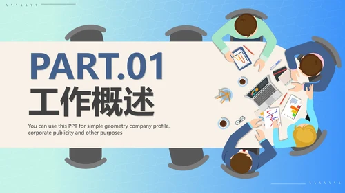 蓝色商务渐变卡通工作总结报告工作汇报PPT模板