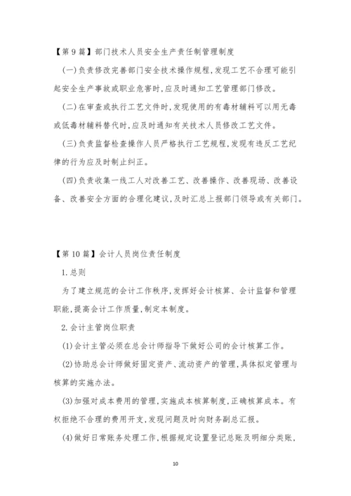 人员责任制度15篇.docx