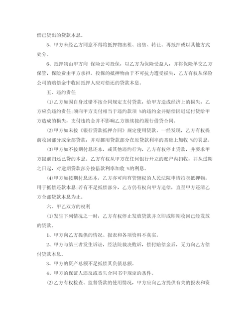 2023年银行抵押贷款合同范本.docx