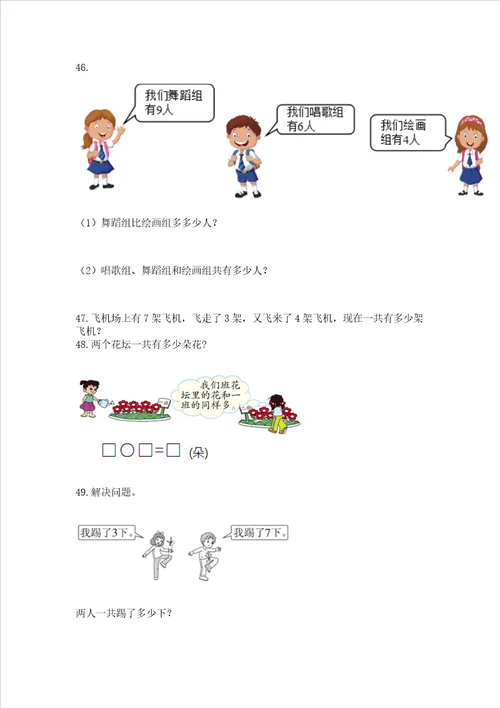 一年级上册数学应用题50道及答案有一套