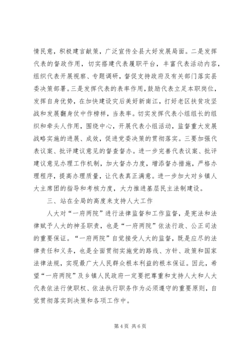 做好人大工作服务发展大局 (2).docx