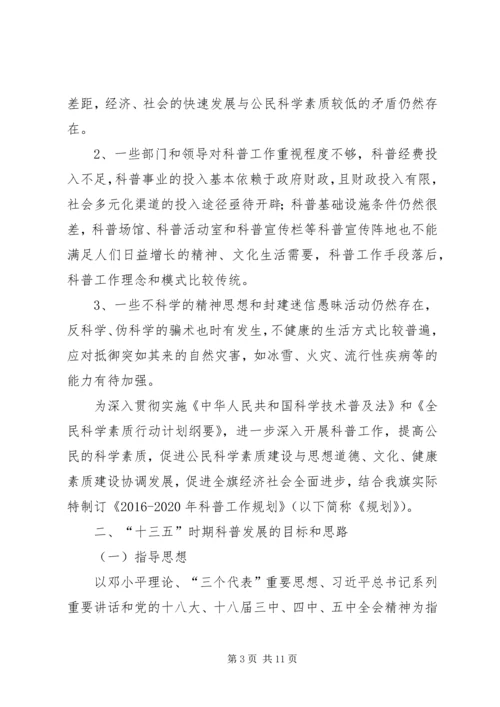 政协科学技术普及工作发展规划 (2).docx