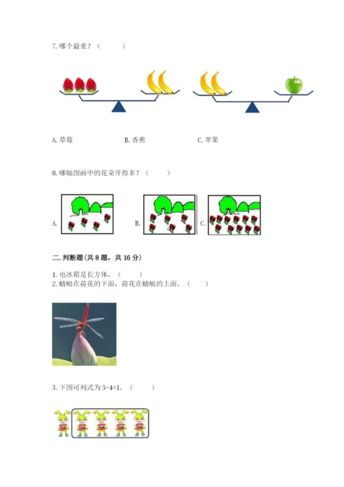 人教版一年级上册数学期中测试卷【网校专用】.docx