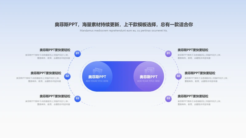 蓝色简约对比关系并列关系6项PPT