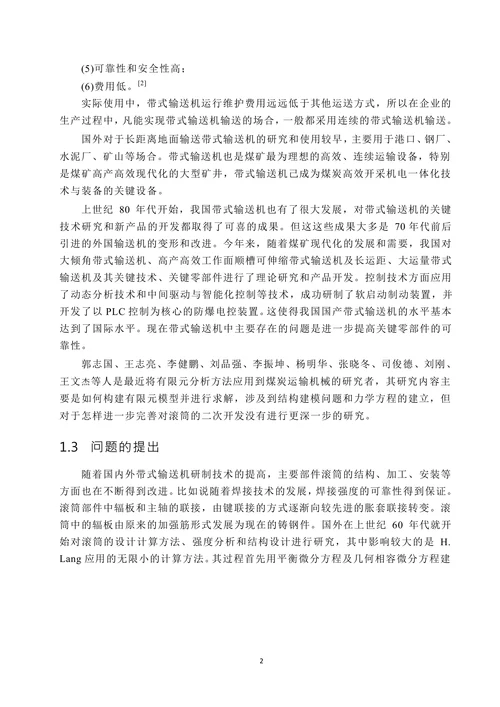 带式输送机滚筒的有限元分析及二次开发