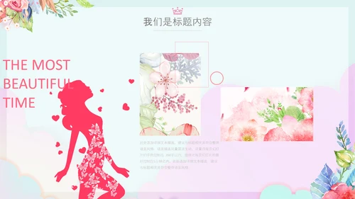 女王节女神节三八妇女节妇联女性美容PPT