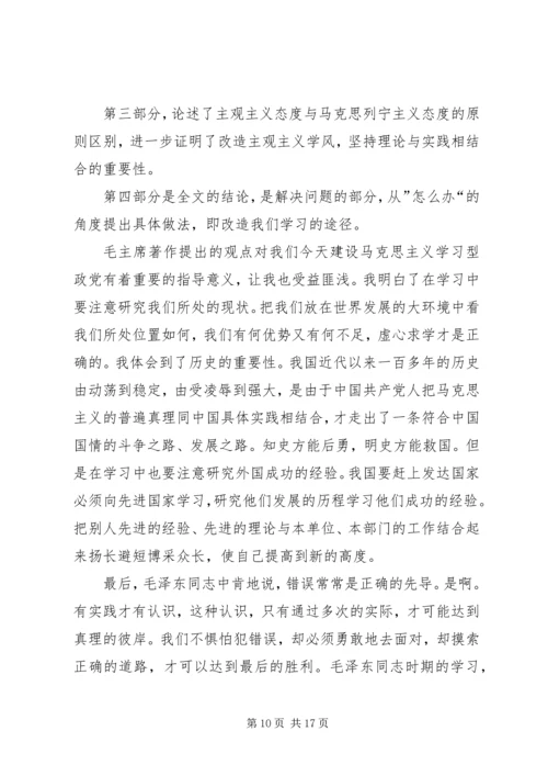 改造我们的学习读后感范例.docx