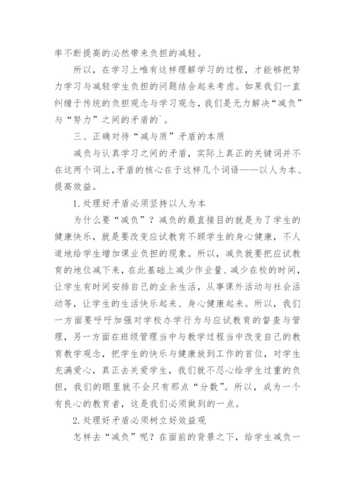 学生减负教育教学论文.docx