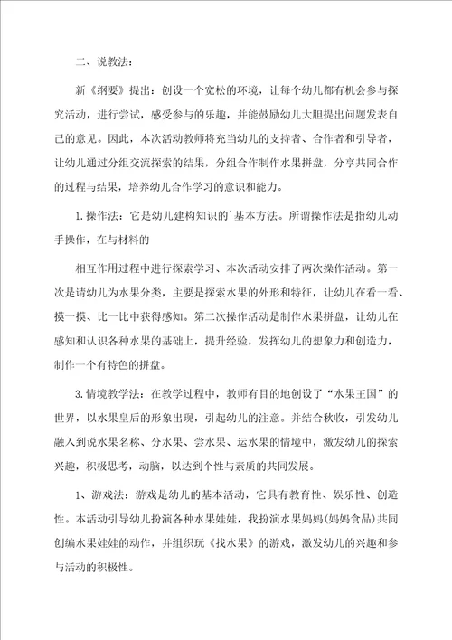 幼儿水果游戏说课稿