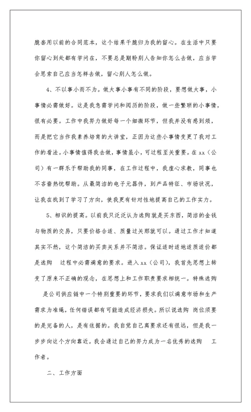 2022公司员工年终个人工作总结