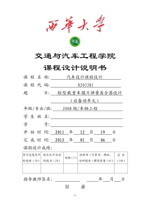 离合器课程设计说明书.docx