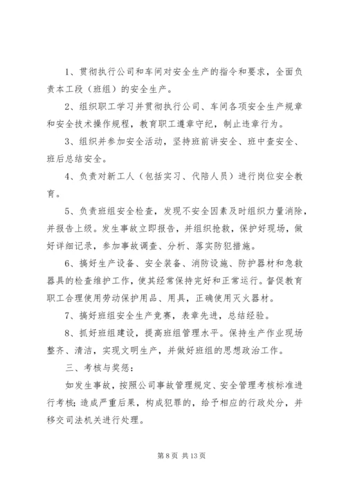 公司各级安全生产责任书 (3).docx