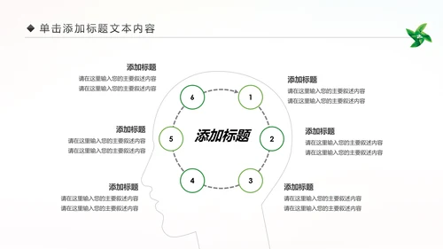 绿色出行环保低碳公益环保活动PPT模板