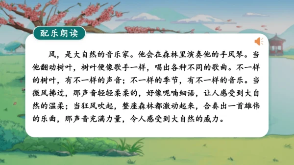 21.《大自然的声音》 课件（2课时）