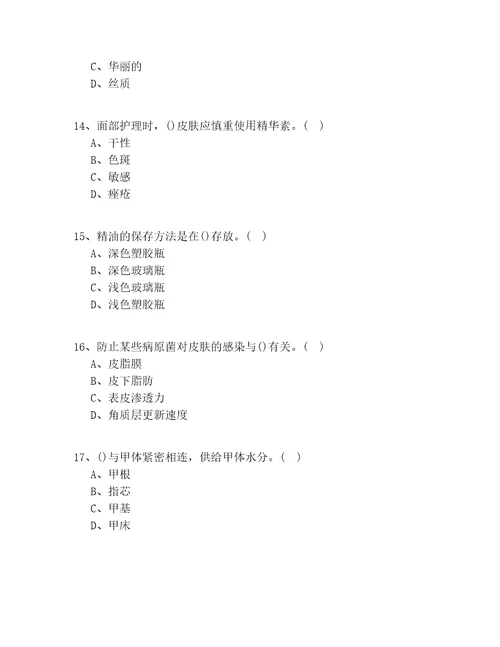 2020年浙江省中级美容职业技能鉴定理论知识100题有答案