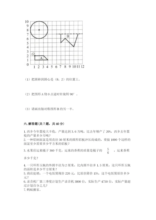 小学数学六年级上册期末测试卷（各地真题）word版.docx