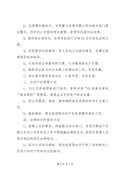 法务部年度工作计划.docx