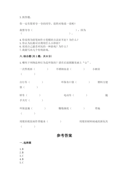 部编版二年级下册道德与法治 期末测试卷附参考答案（黄金题型）.docx