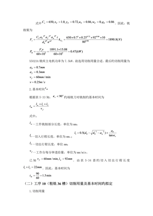 操纵杆支架机械加工标准工艺专项说明书.docx